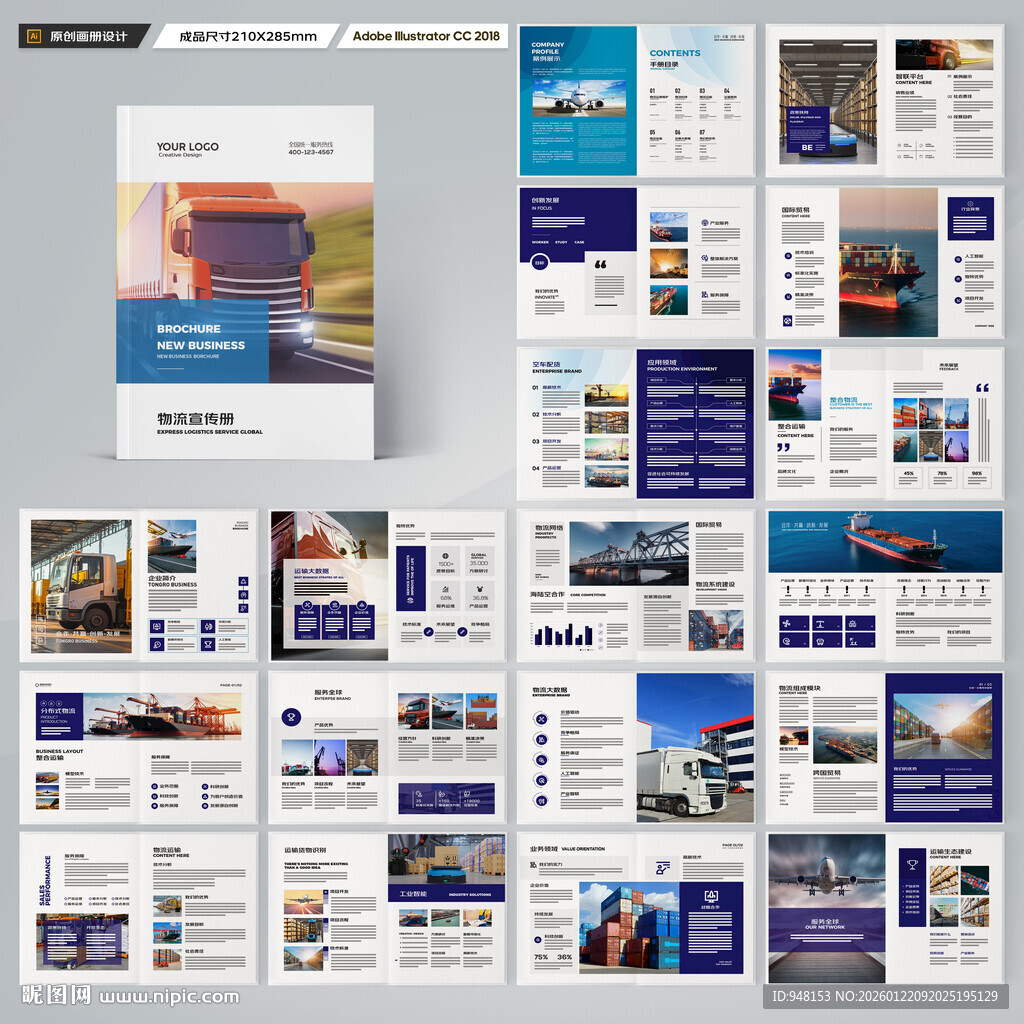 物流宣传册