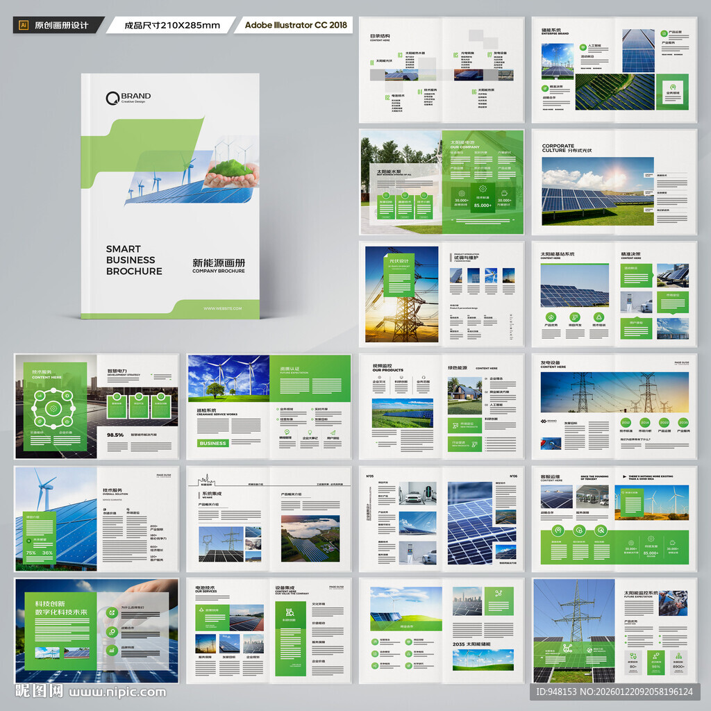 太阳能宣传册