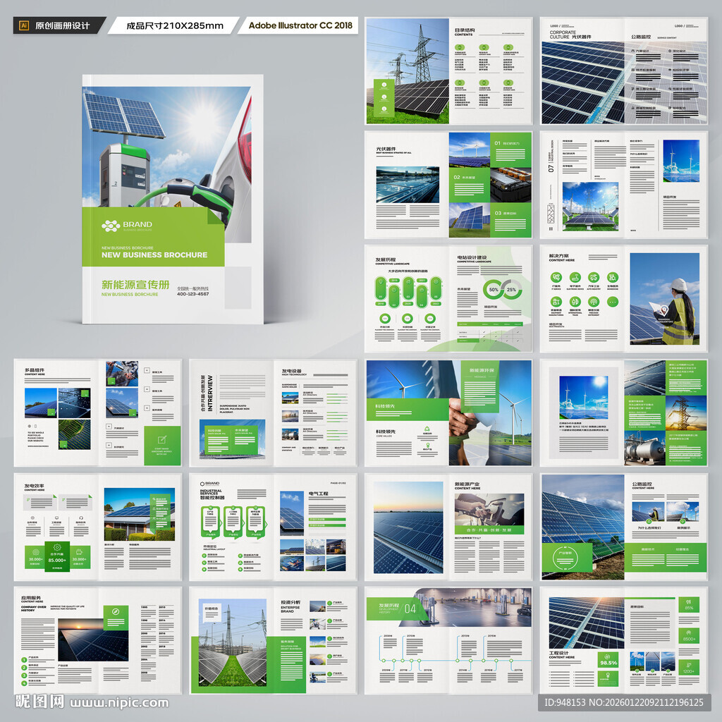 光伏宣传册