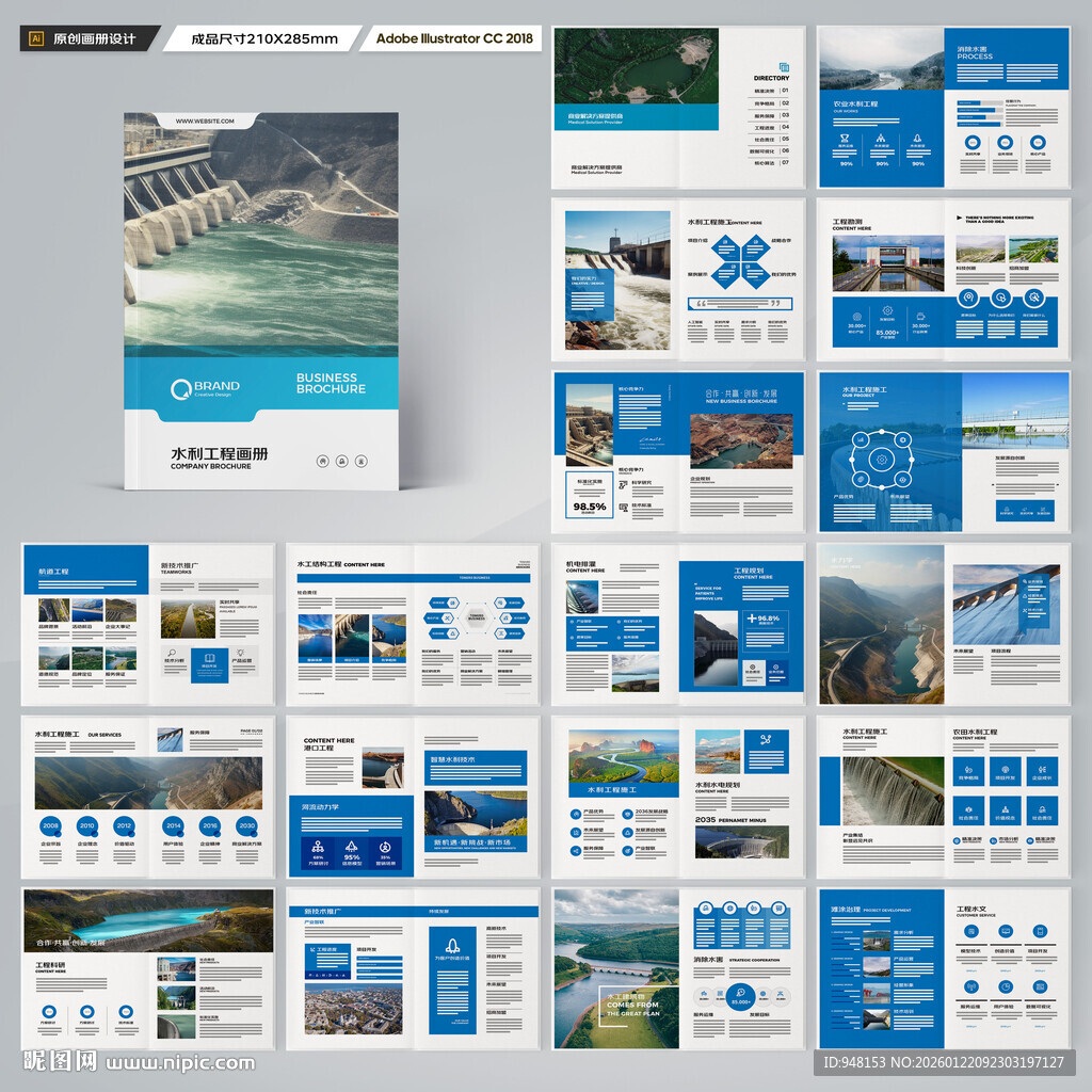 水利工程宣传册