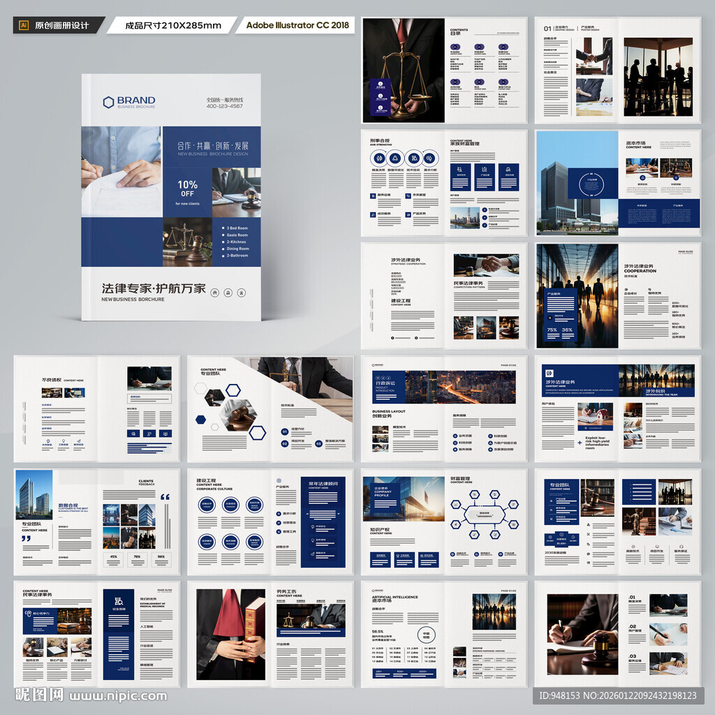 律师事务所画册模板