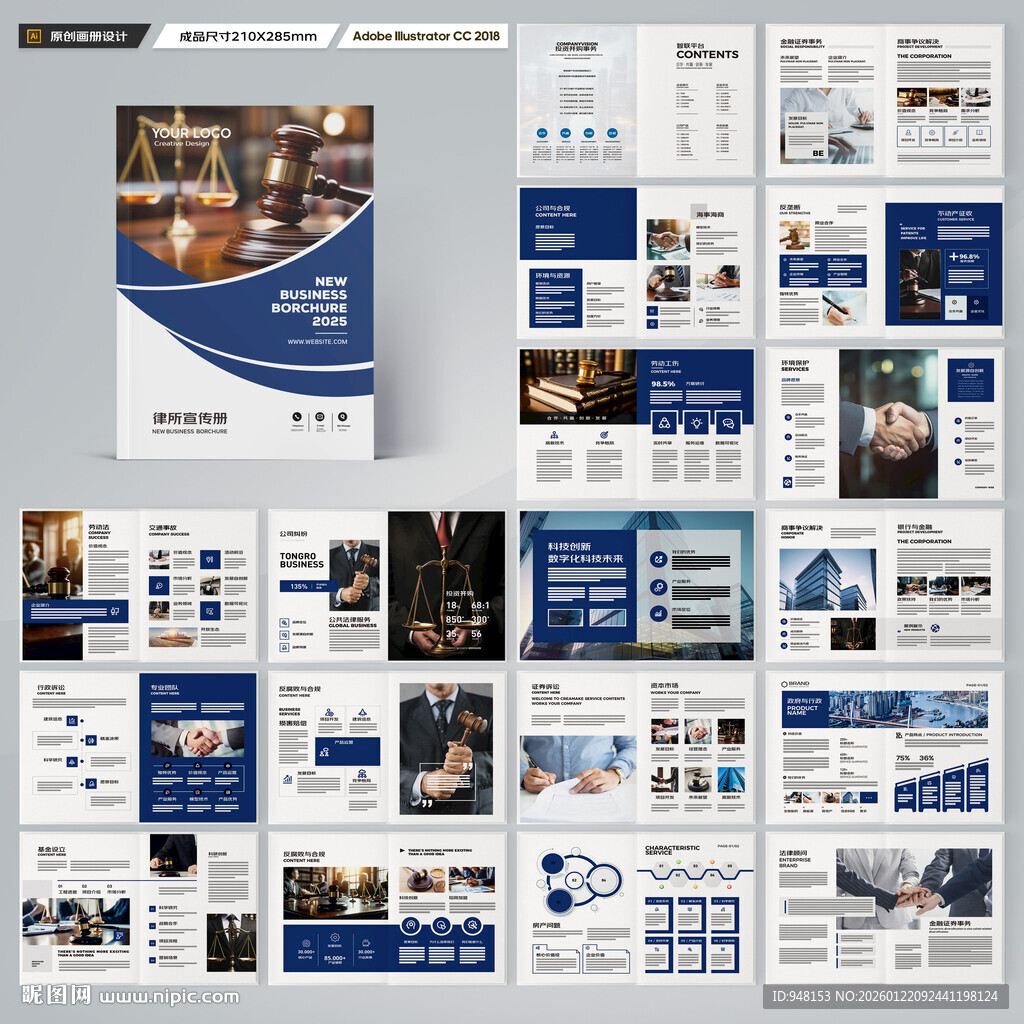 律师事务所画册版式设计