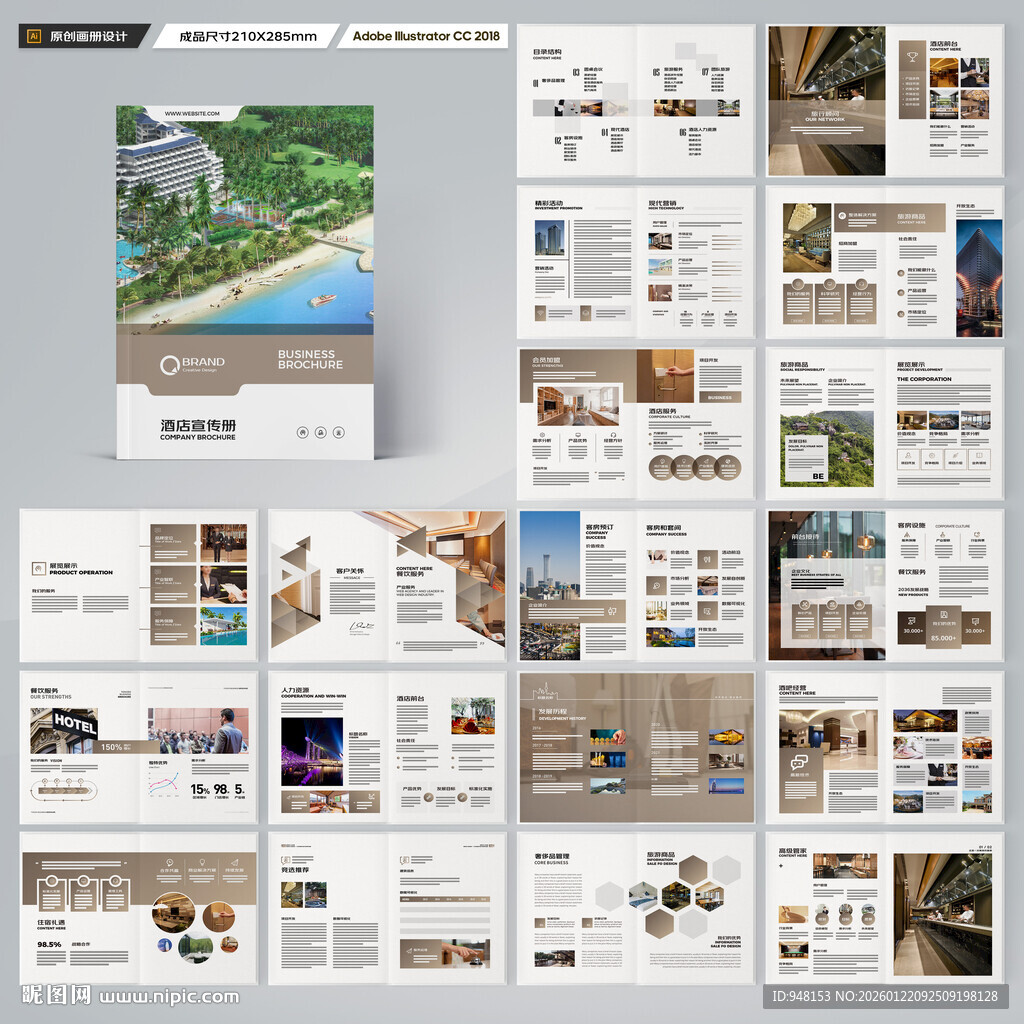 酒店招商画册