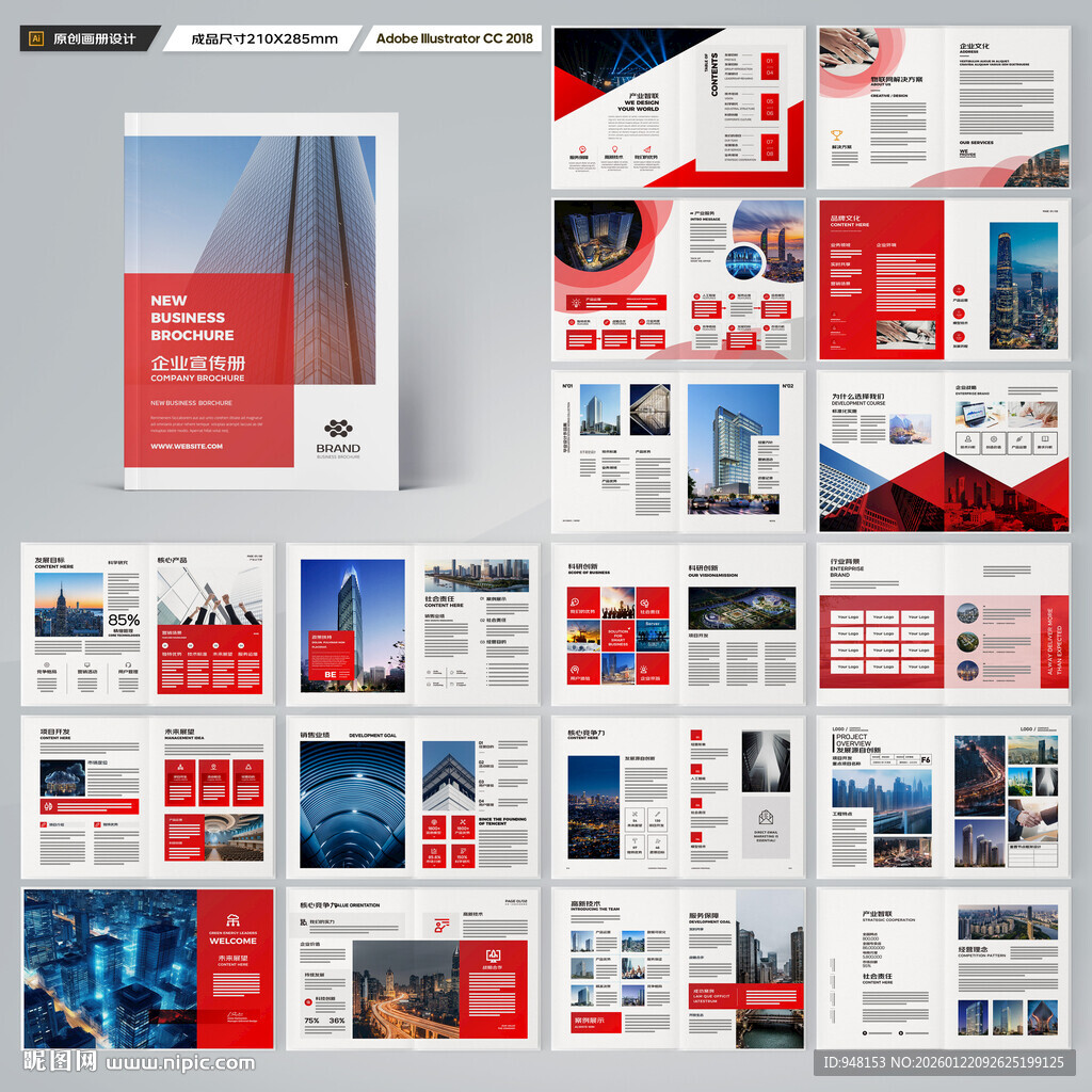 红色企业宣传册