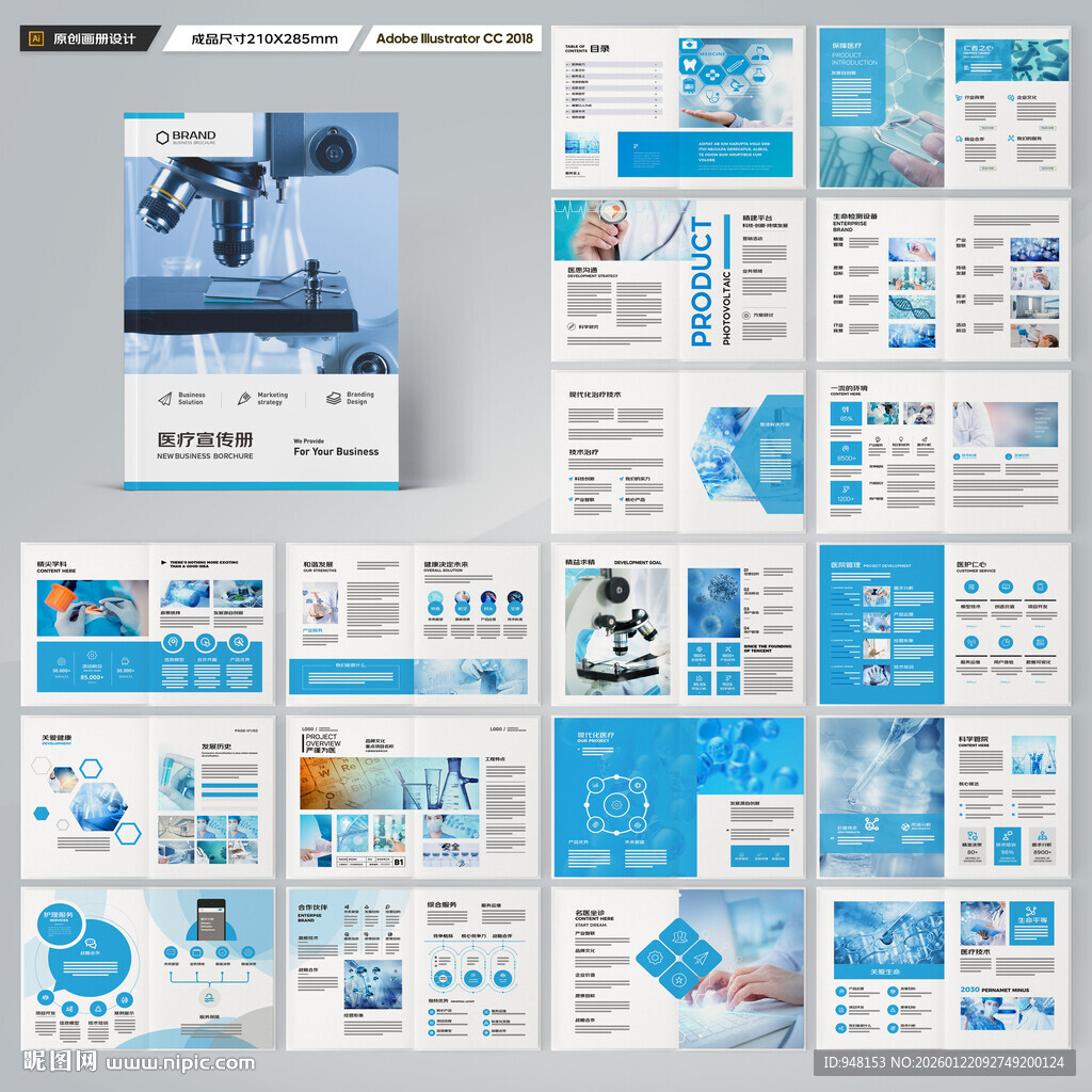 医疗产品画册