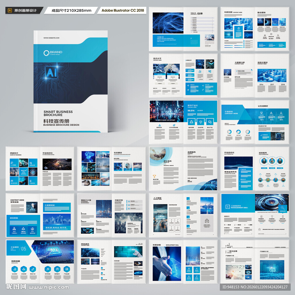 蓝色科技画册