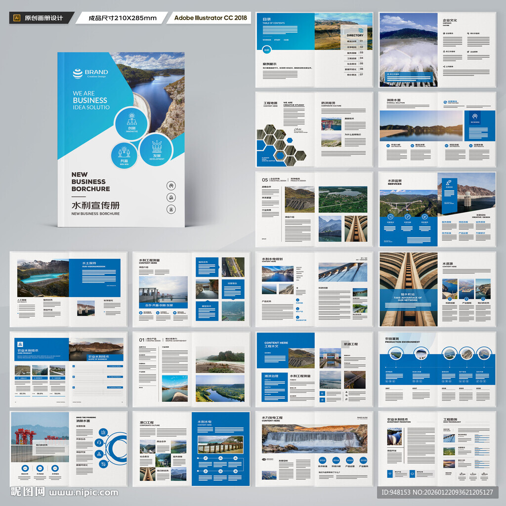 水电站画册