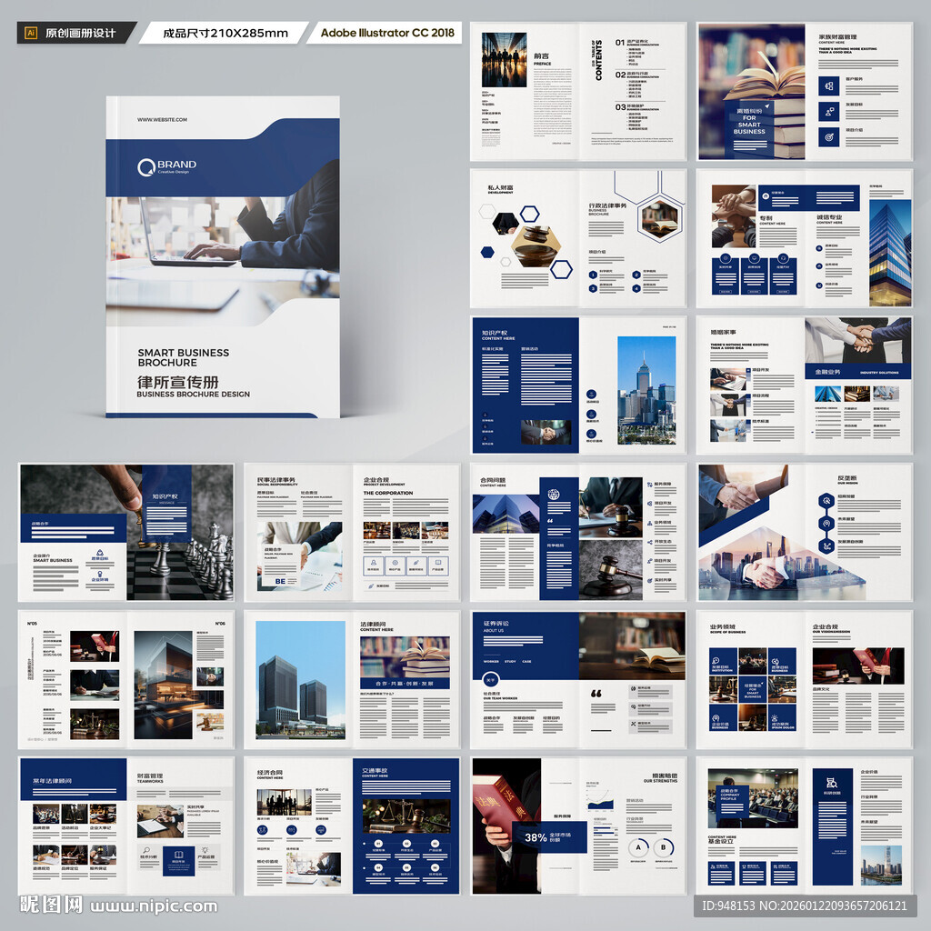 律师事务所画册