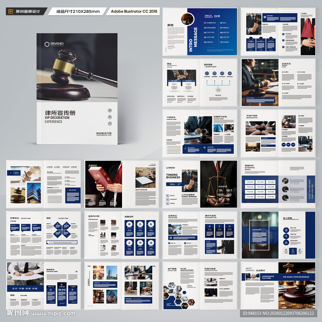 律师事务所画册版式设计
