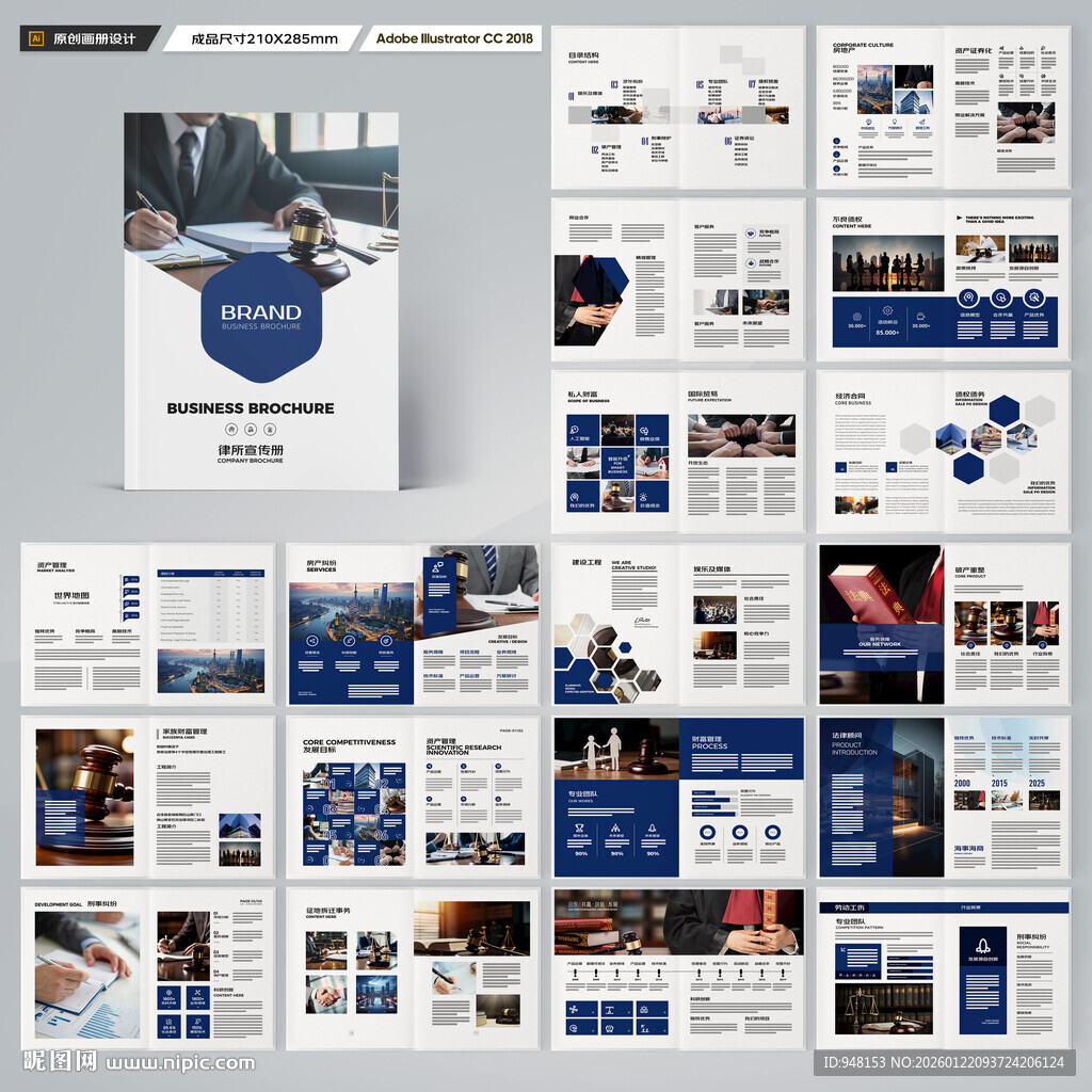 律所画册模板