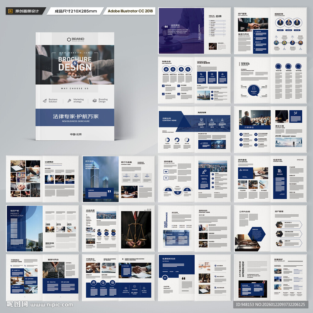 律师事务所画册模板