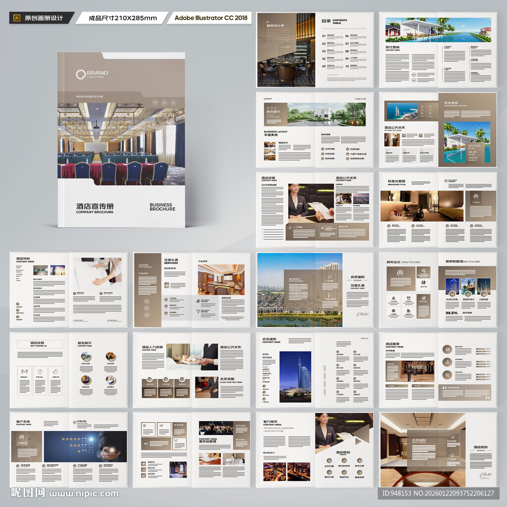 酒店管理画册