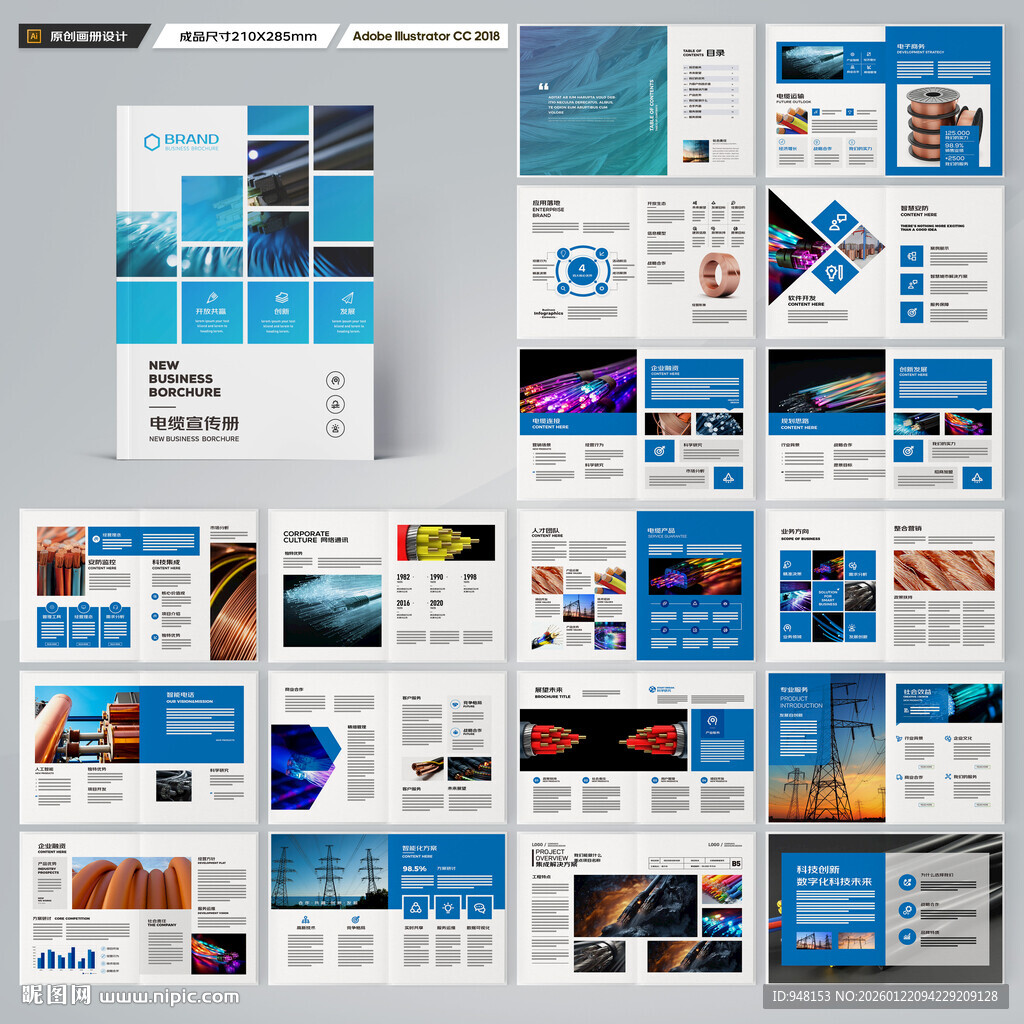 电缆画册设计