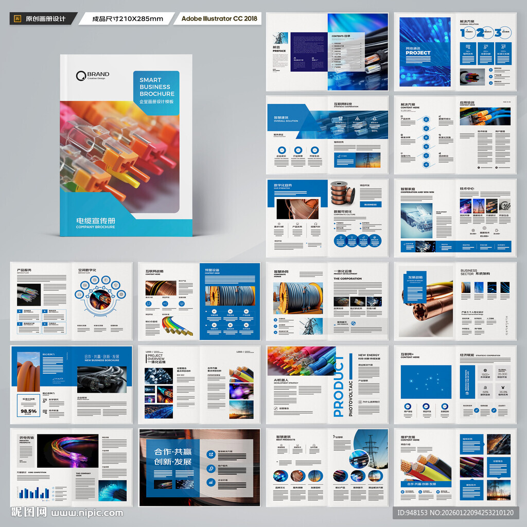 电力电缆宣传册