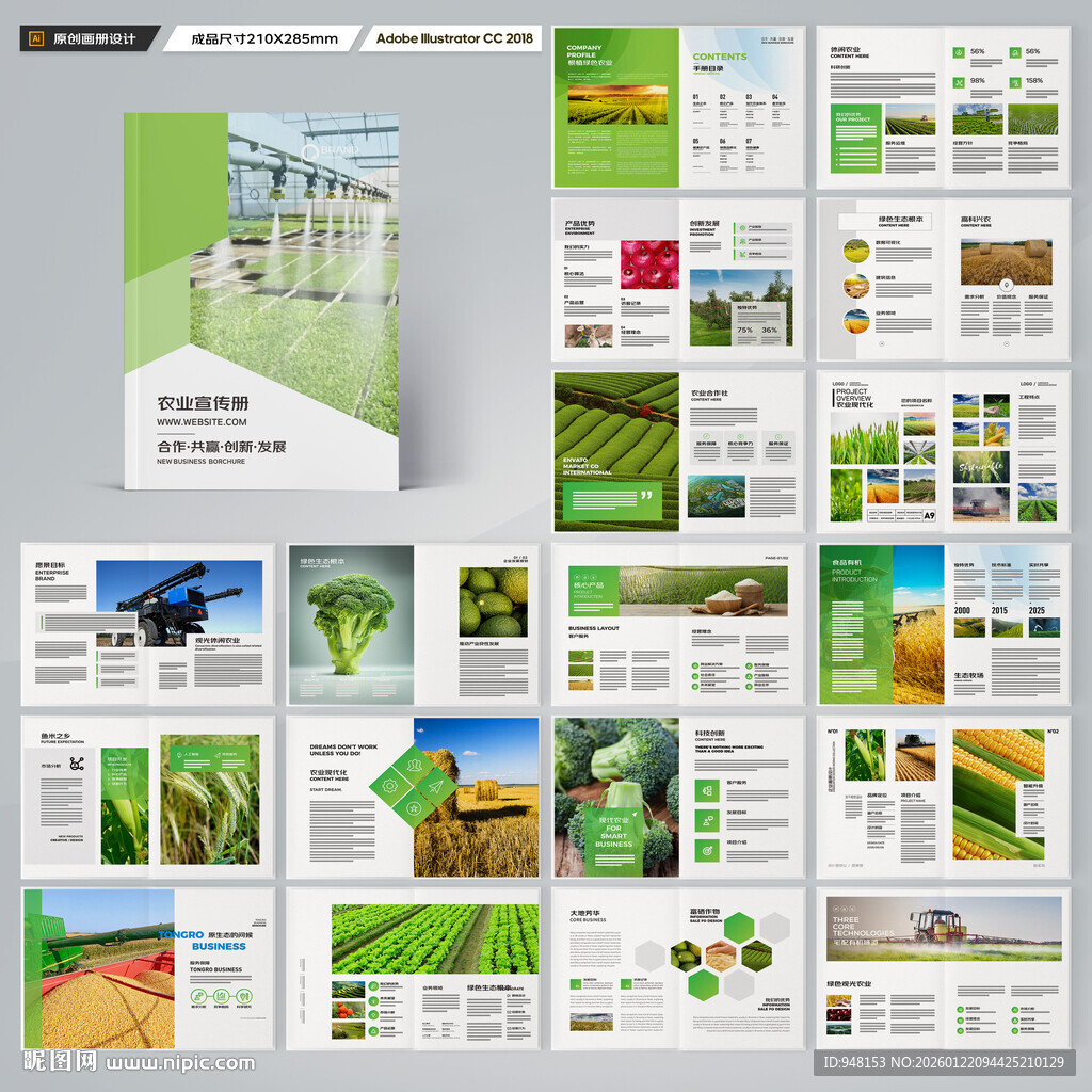 农业合作社画册