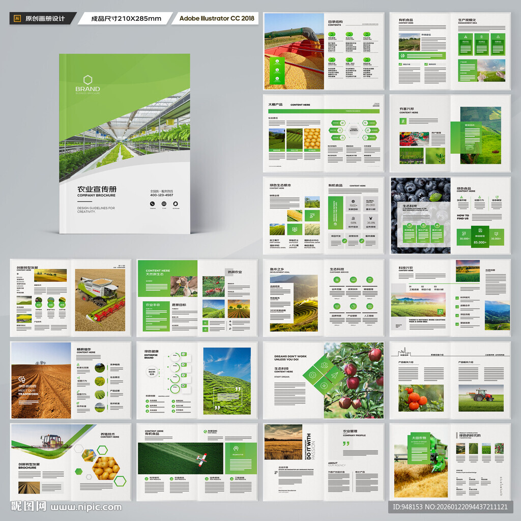 农产品画册