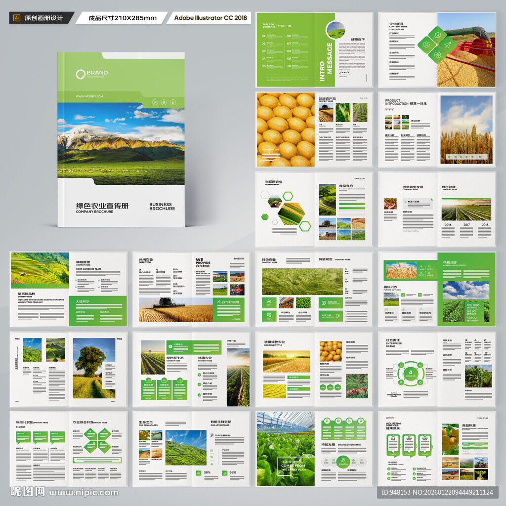 农业画册模板