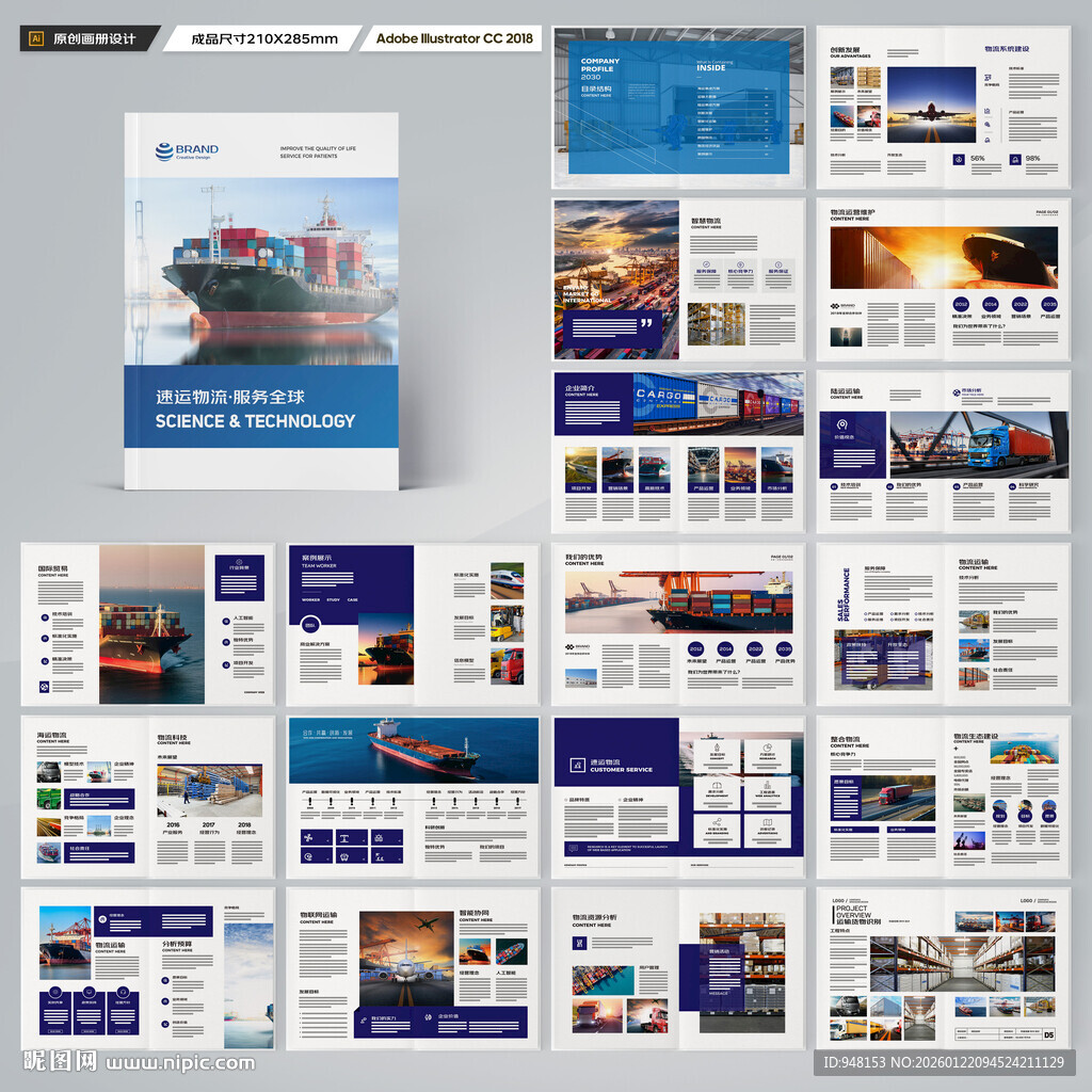 物流公司画册