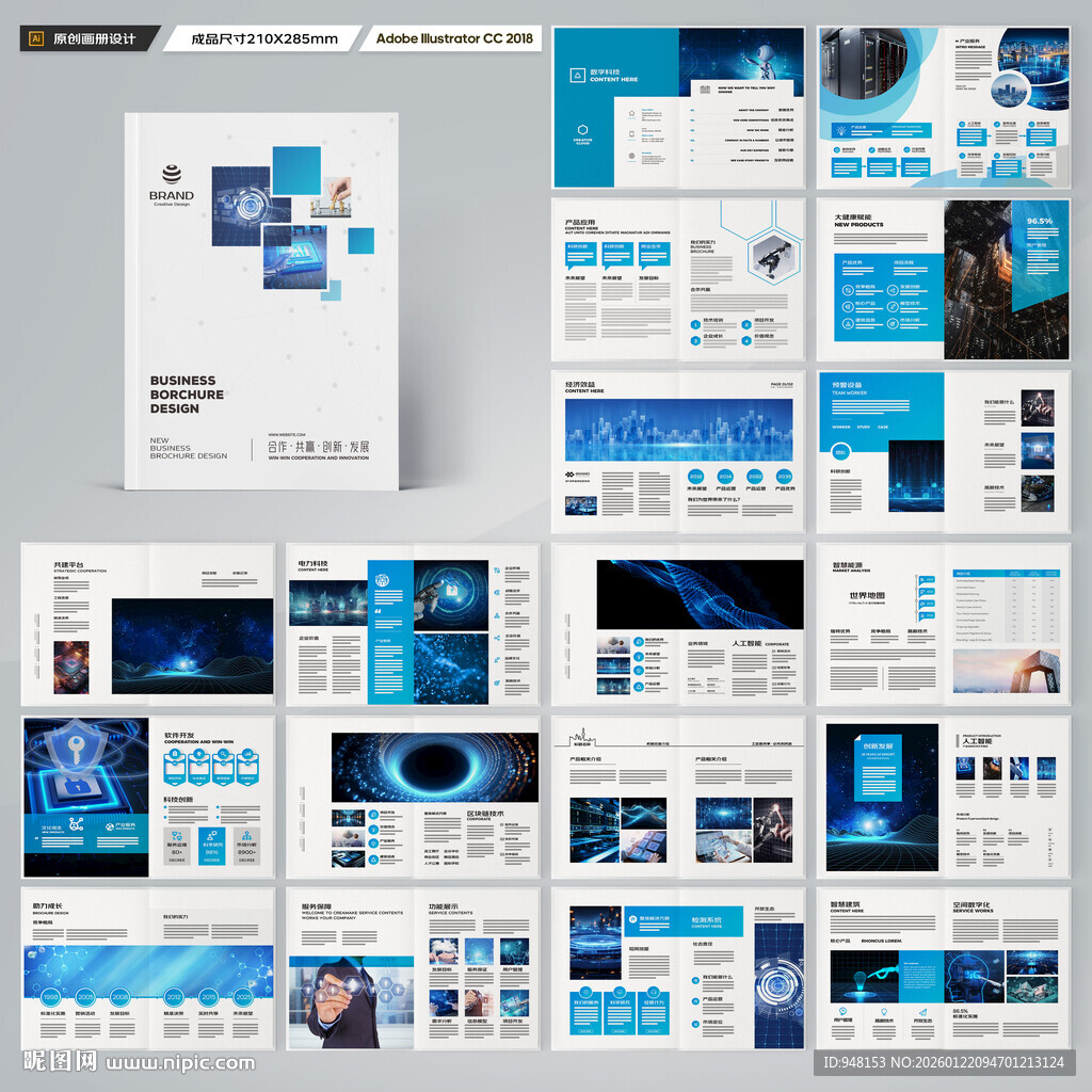 科技企业画册