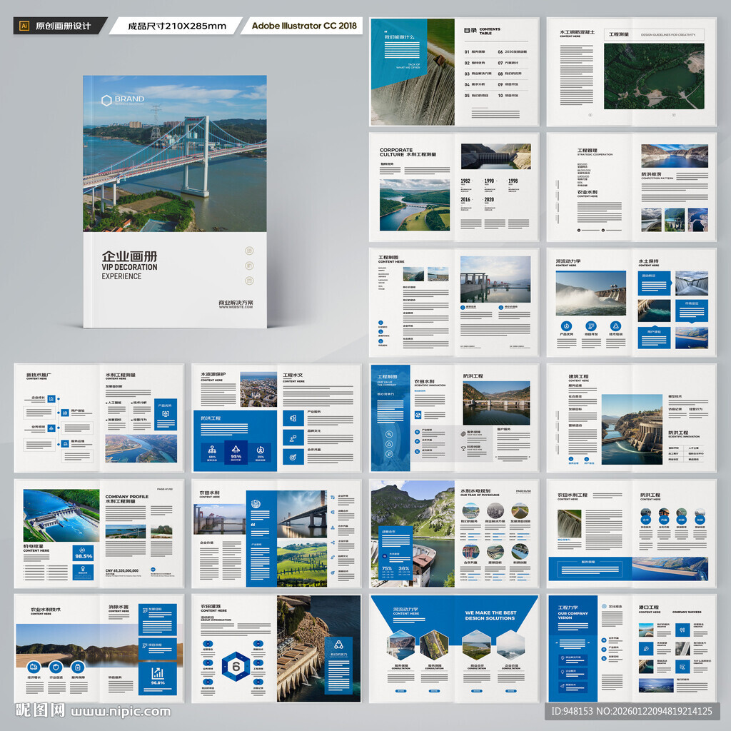 水利工程画册