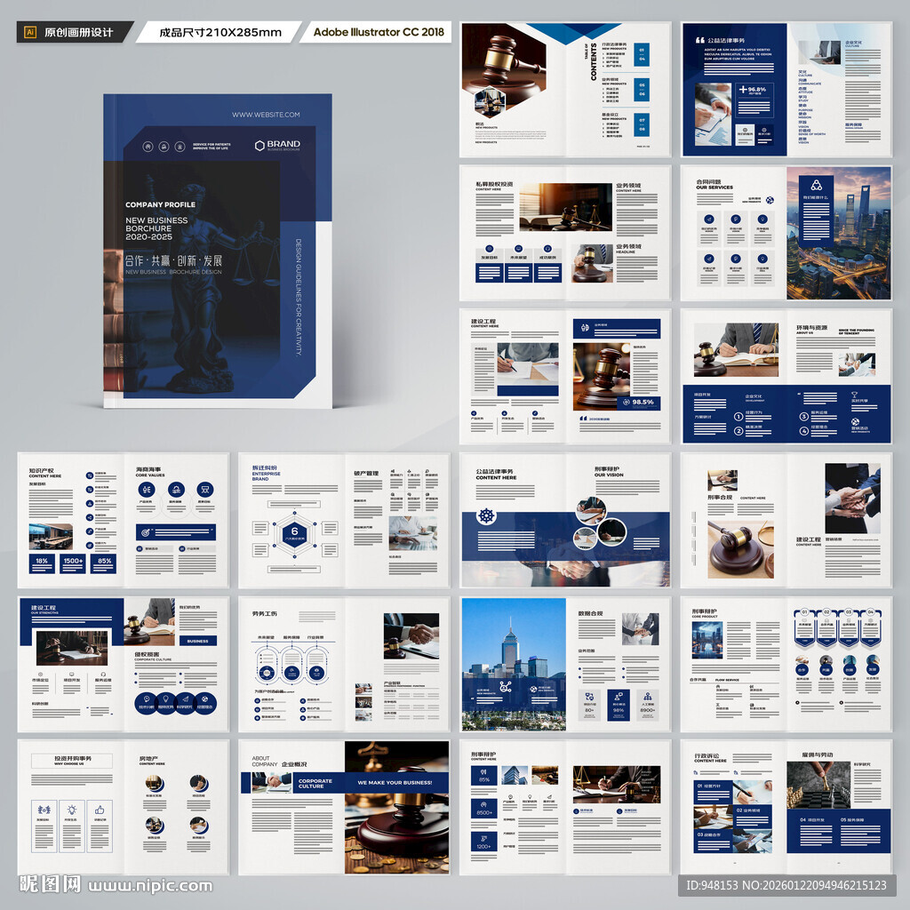 律师事务所画册版式设计