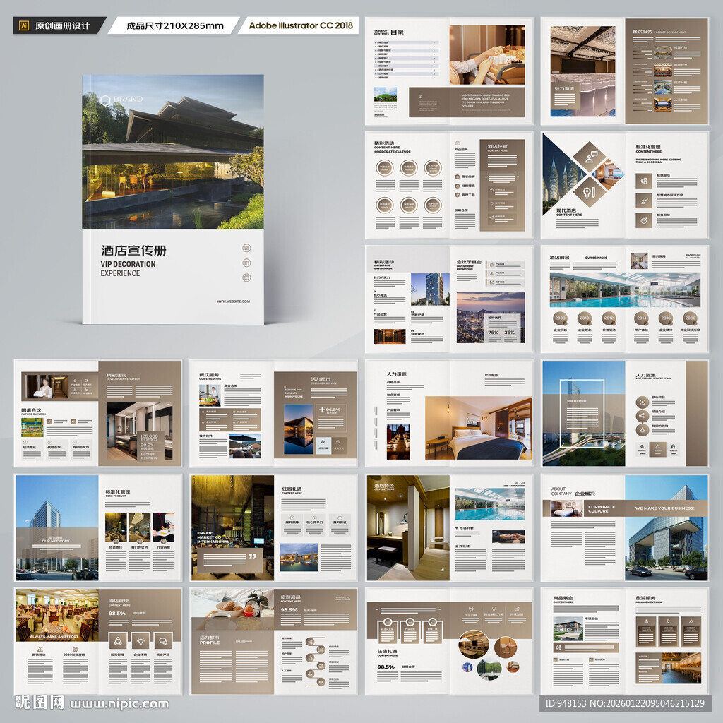 宾馆画册