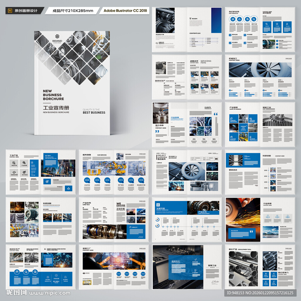 工业宣传册