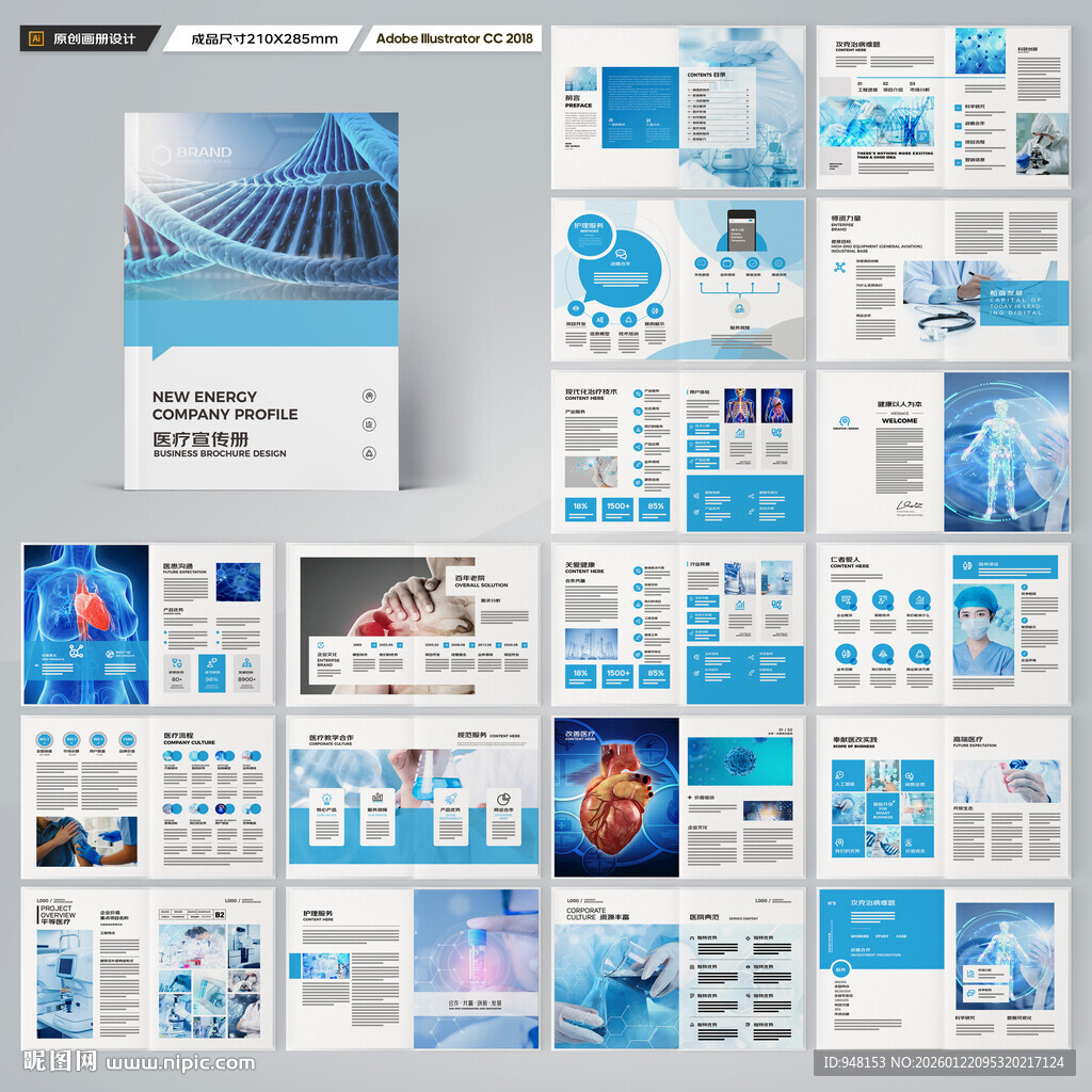医疗设备画册
