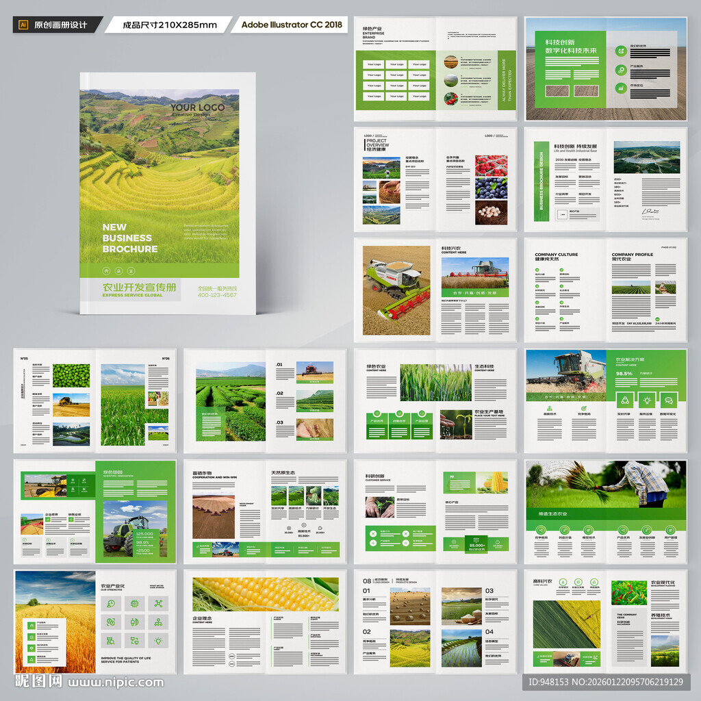 绿色农业画册