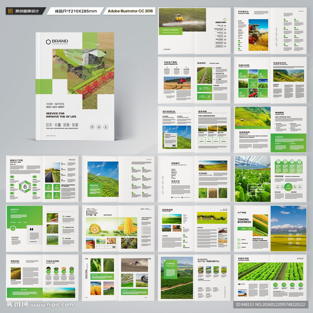 农业合作社画册