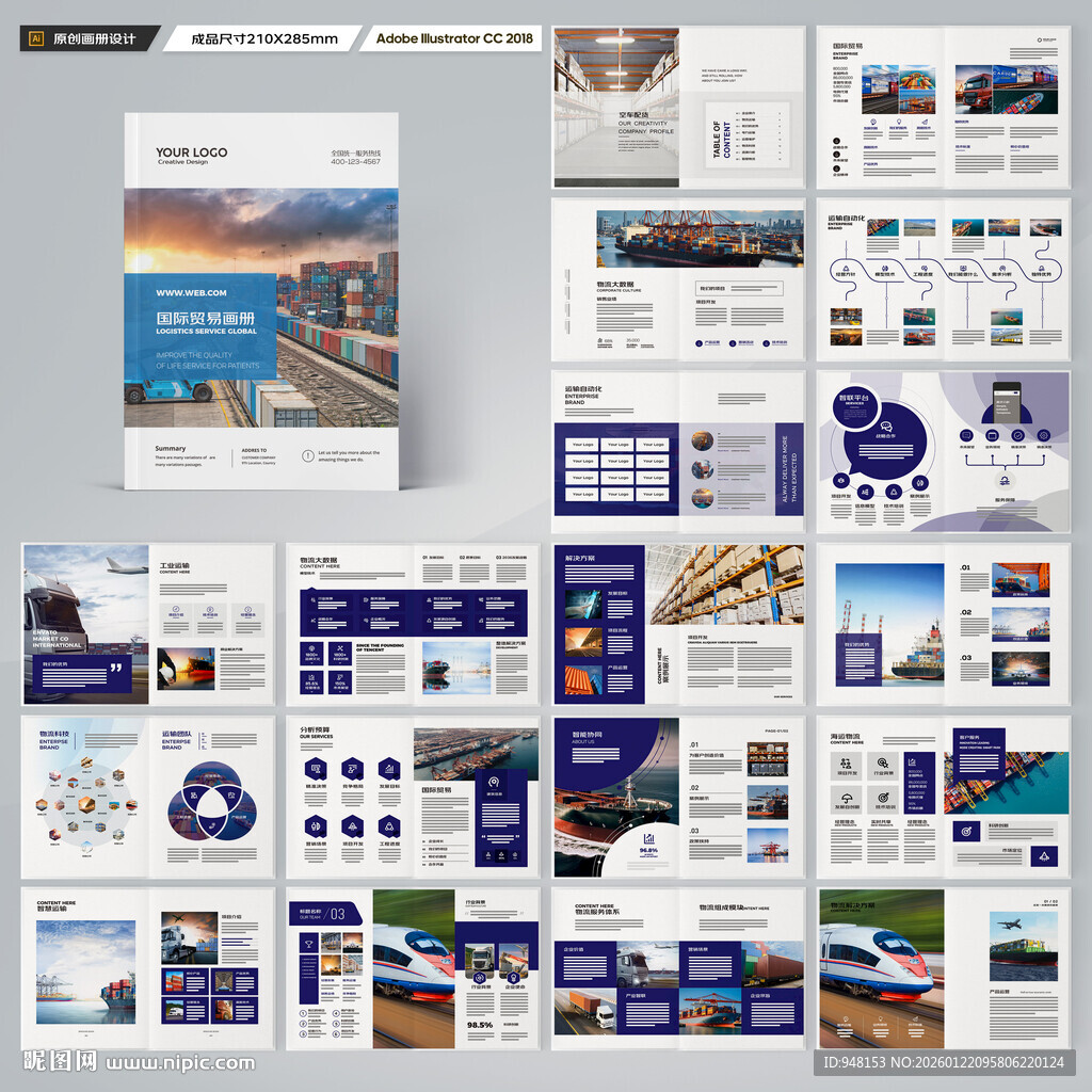 物流画册