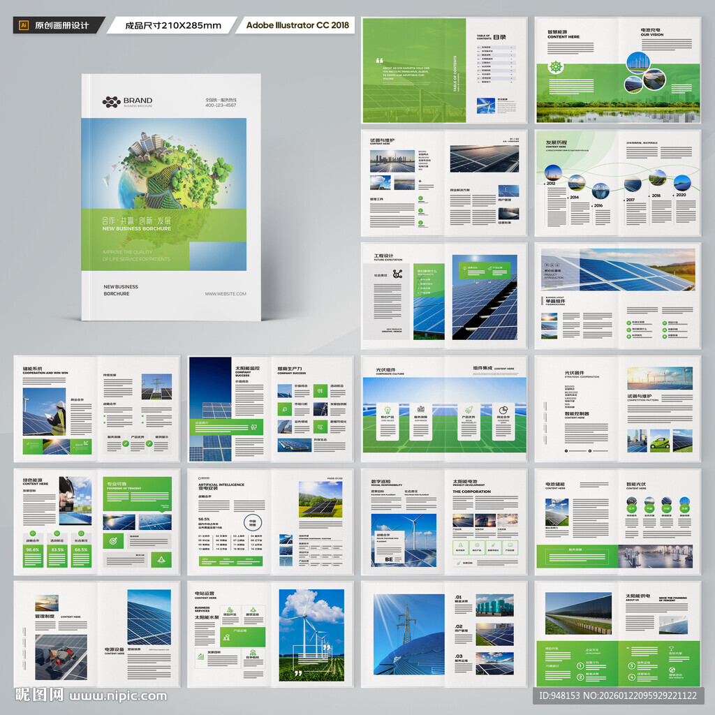 新能源画册