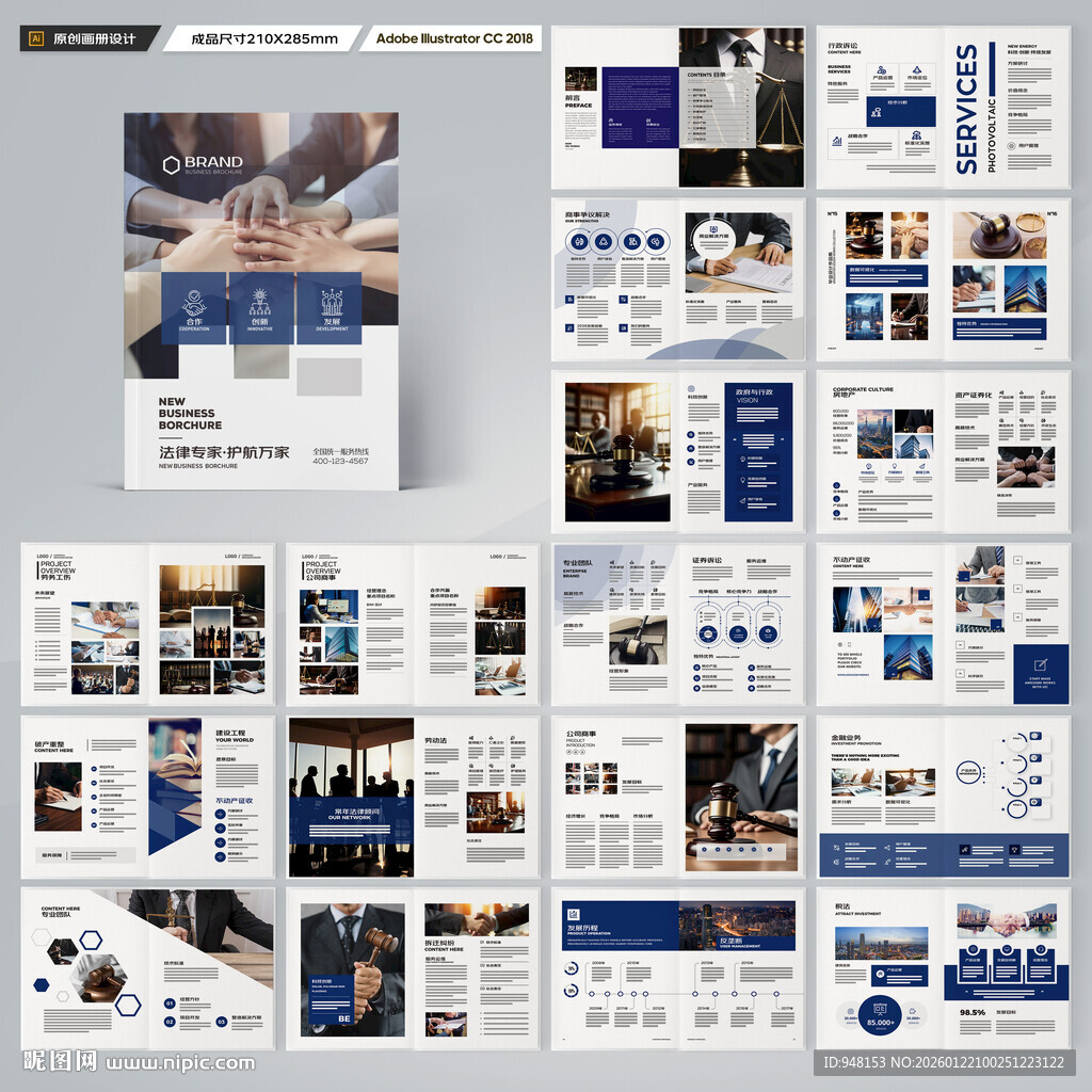 律师事务所画册版式设计