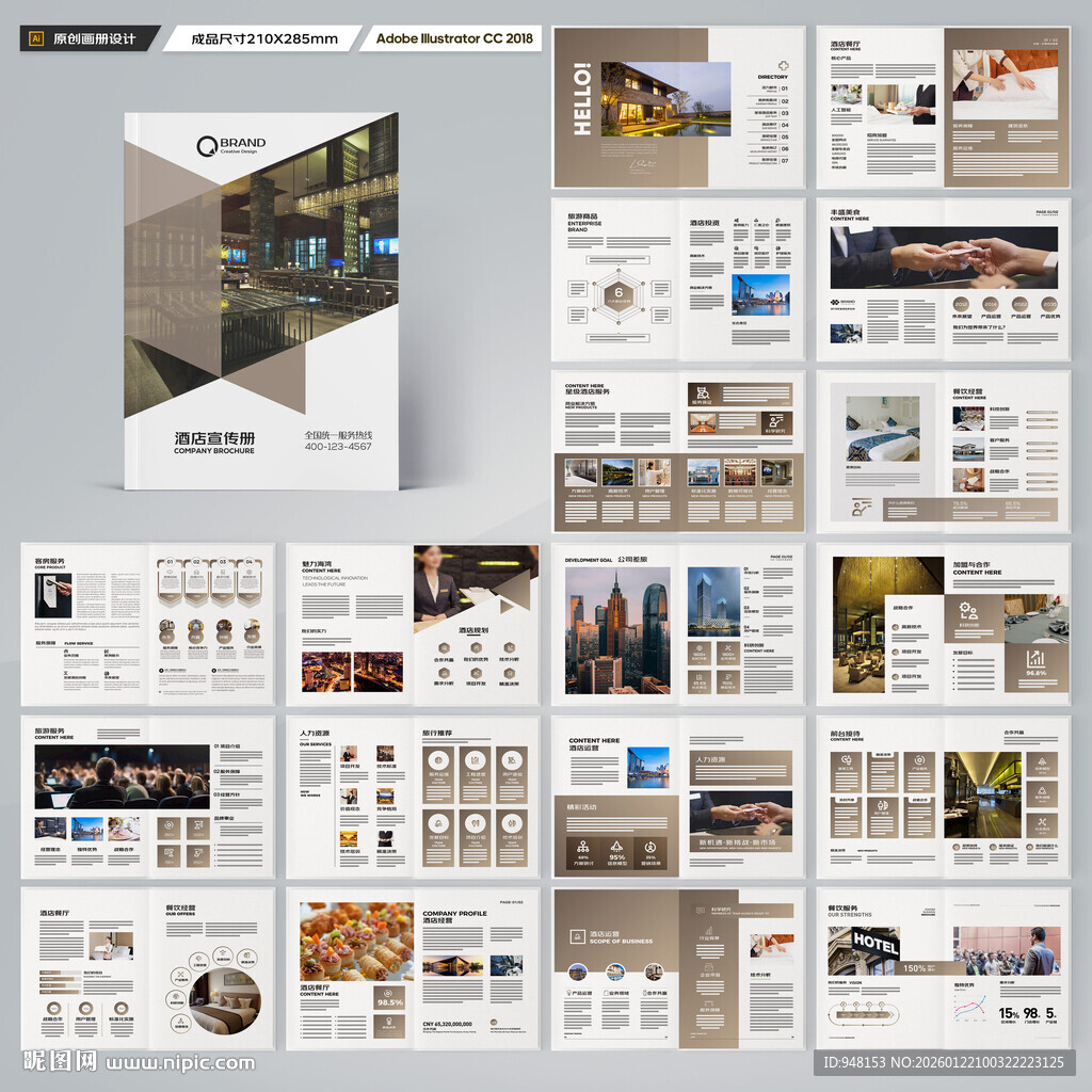 酒店宣传册