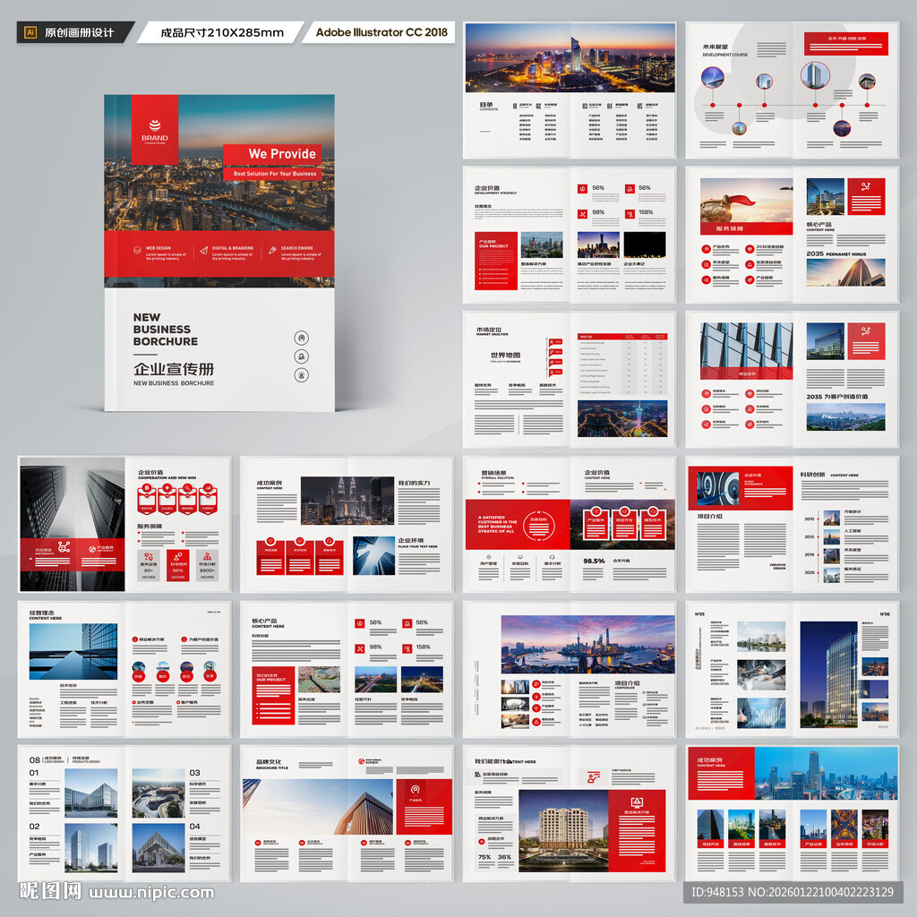 红色企业宣传册