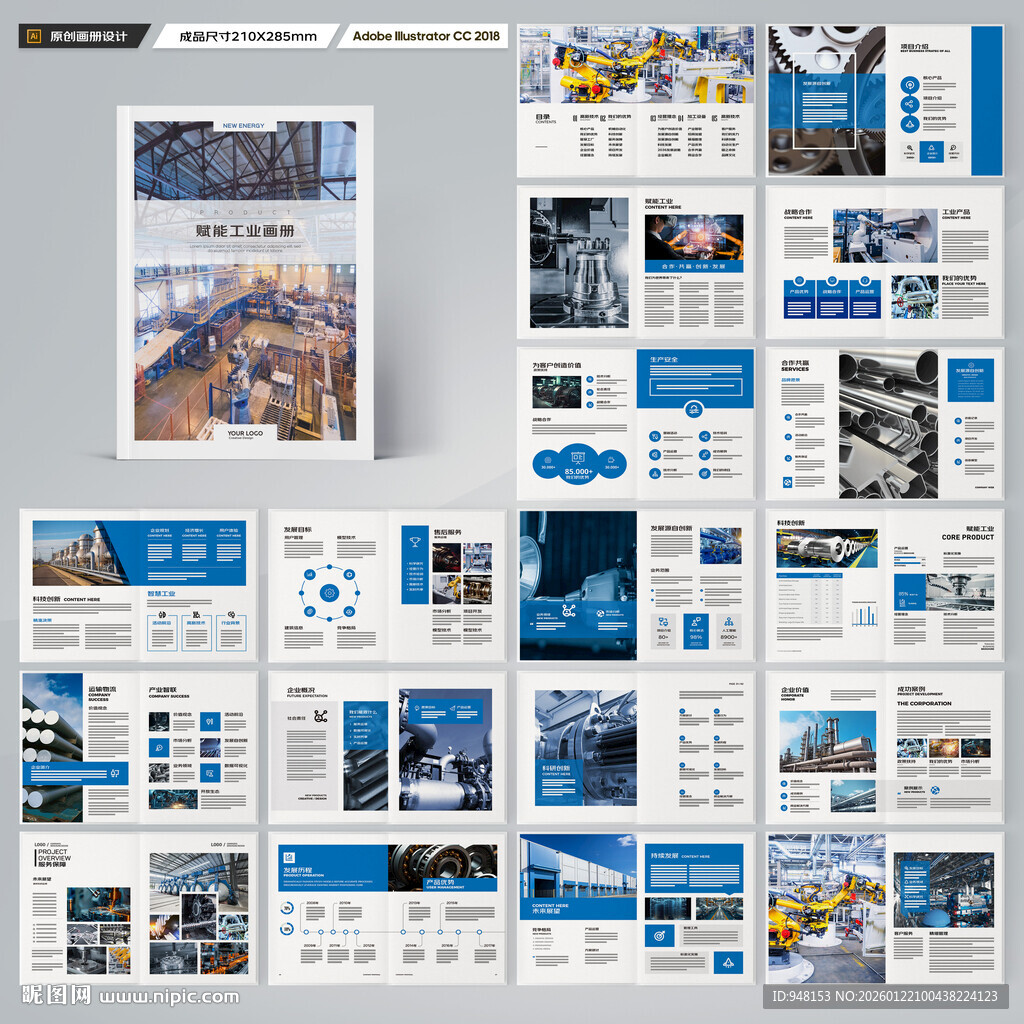 制造业宣传册