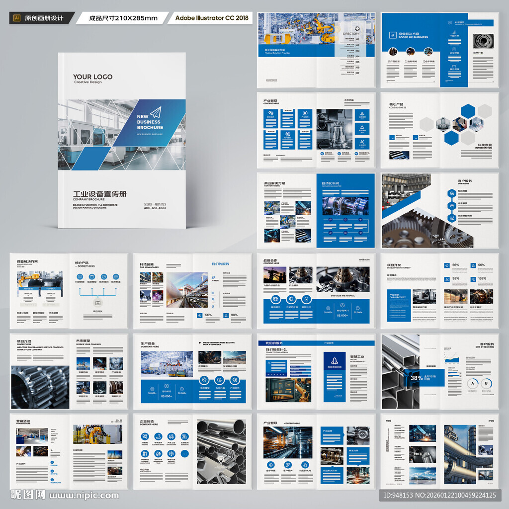 工业制造画册