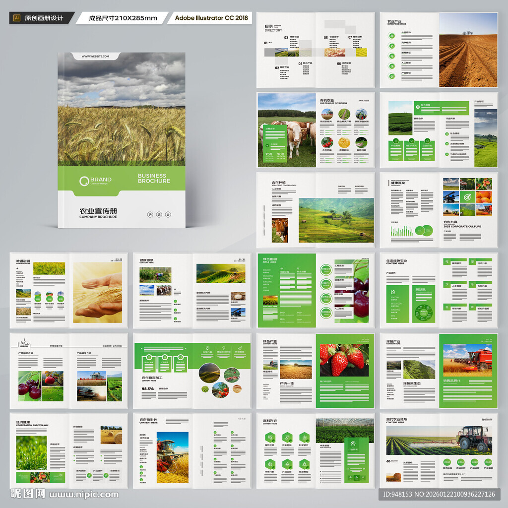 农业画册模板
