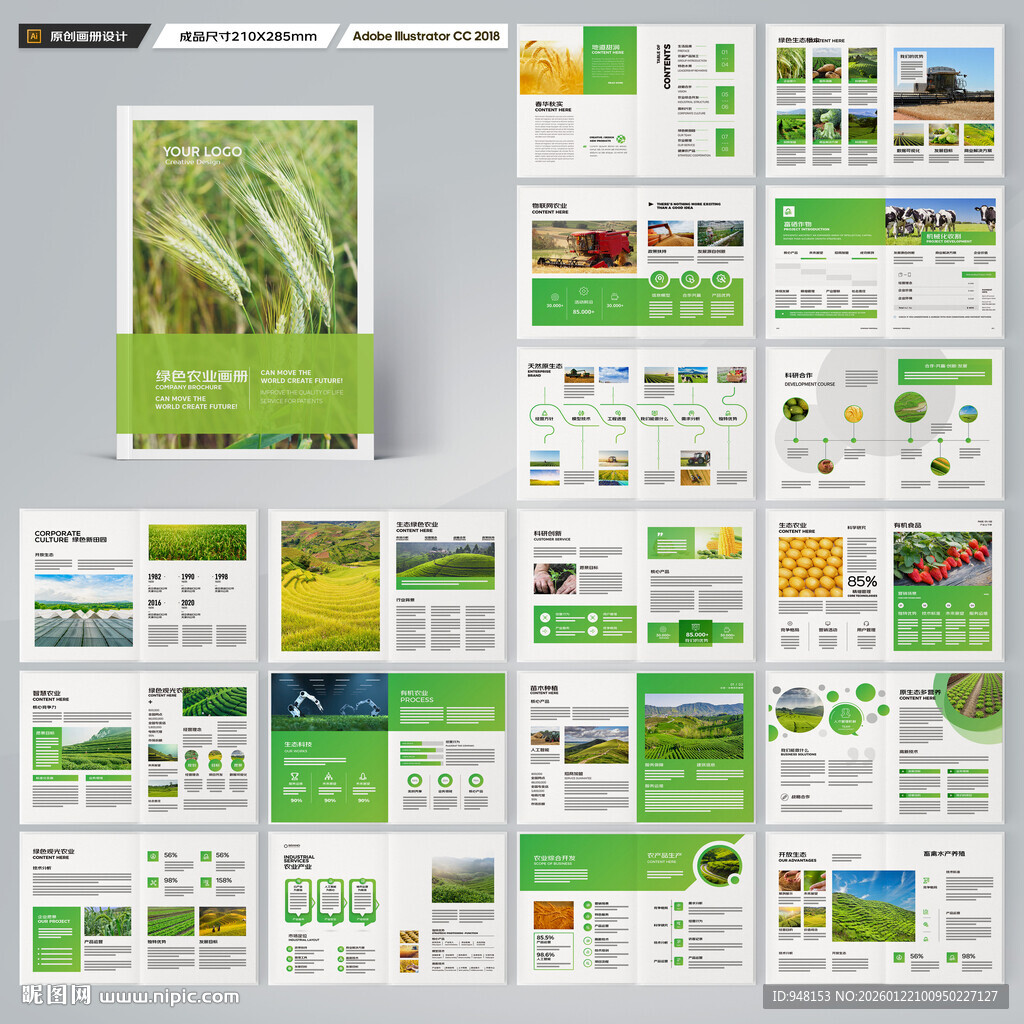 农业宣传册