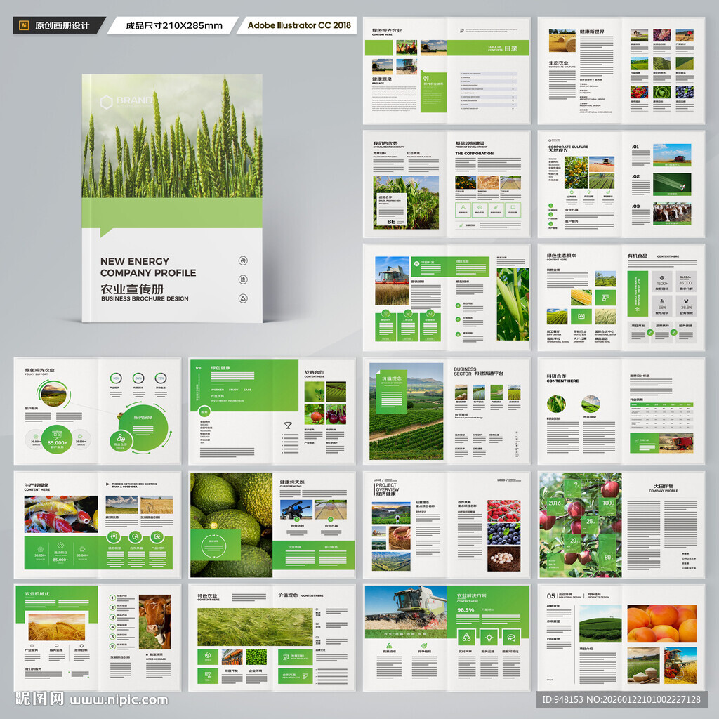 农业画册