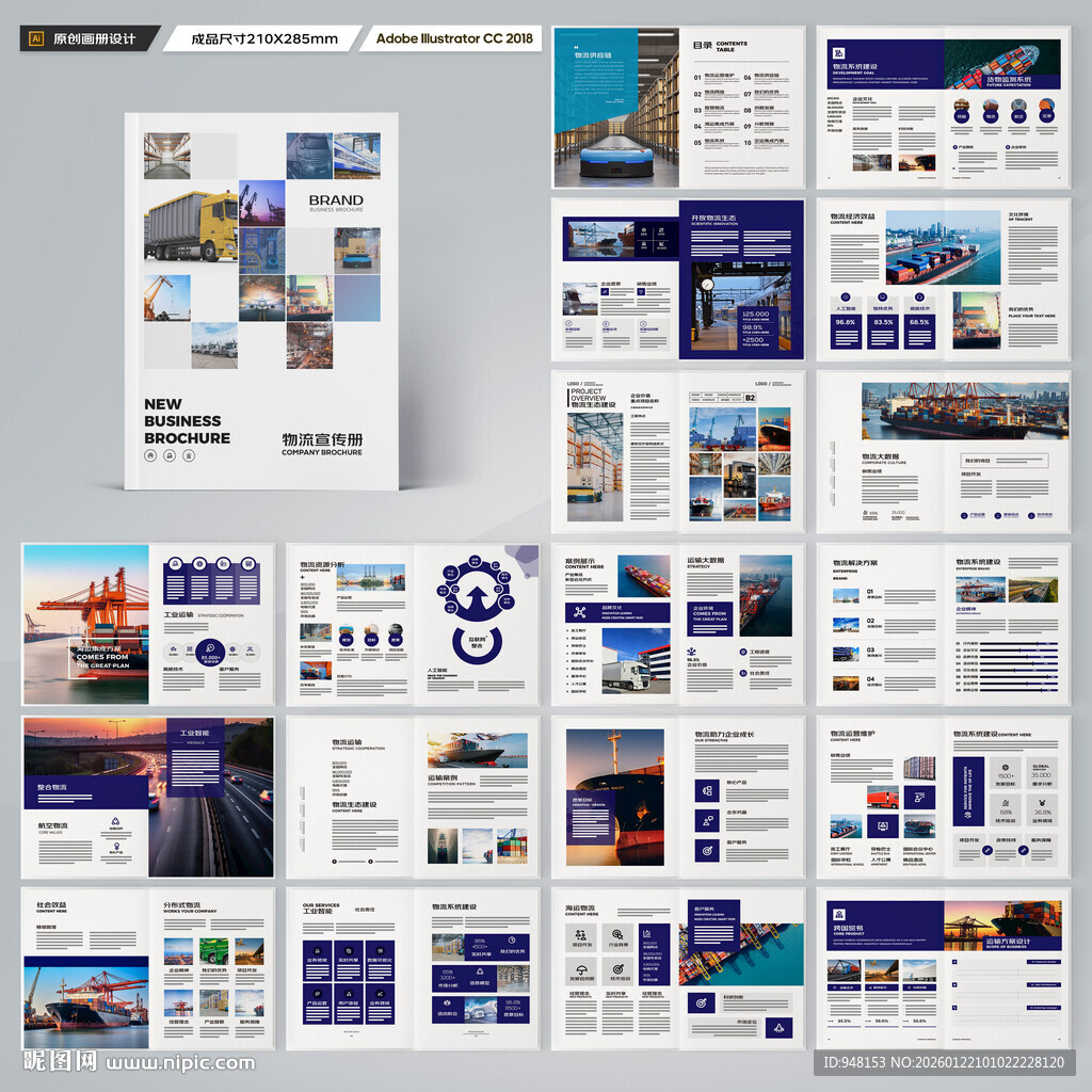 物流公司画册