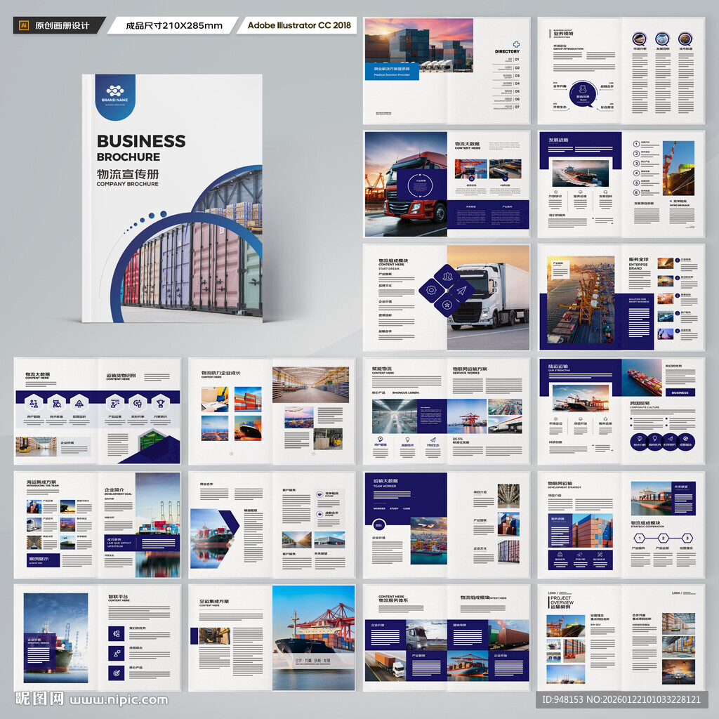 物流画册