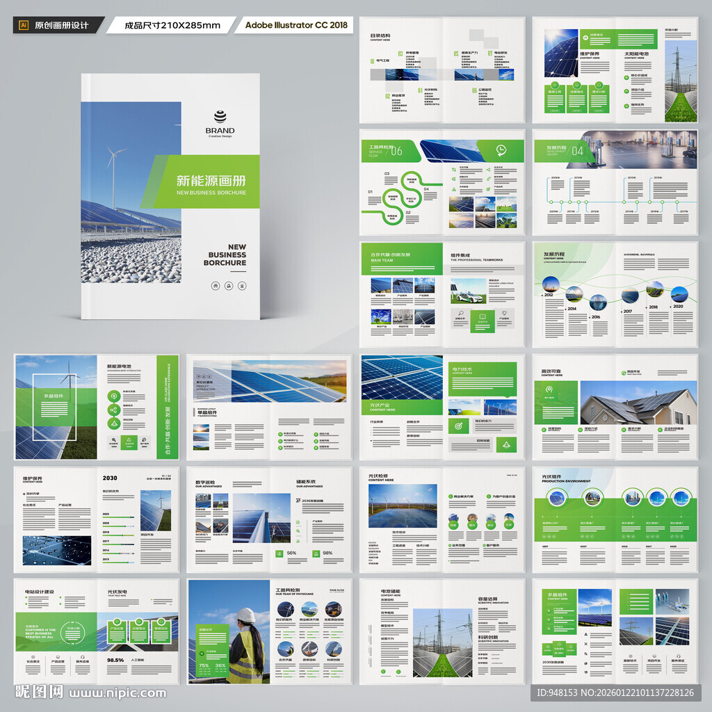 光伏画册
