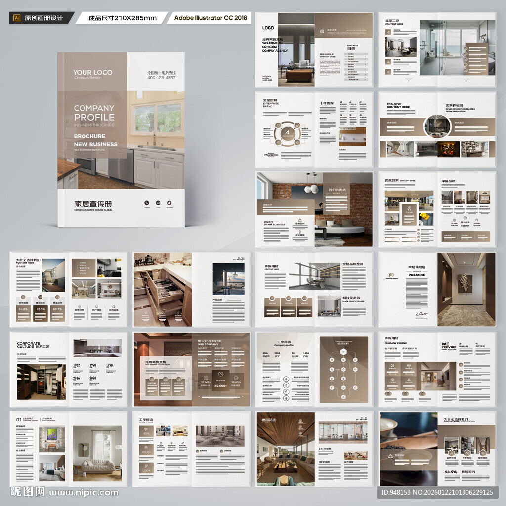 装饰公司画册