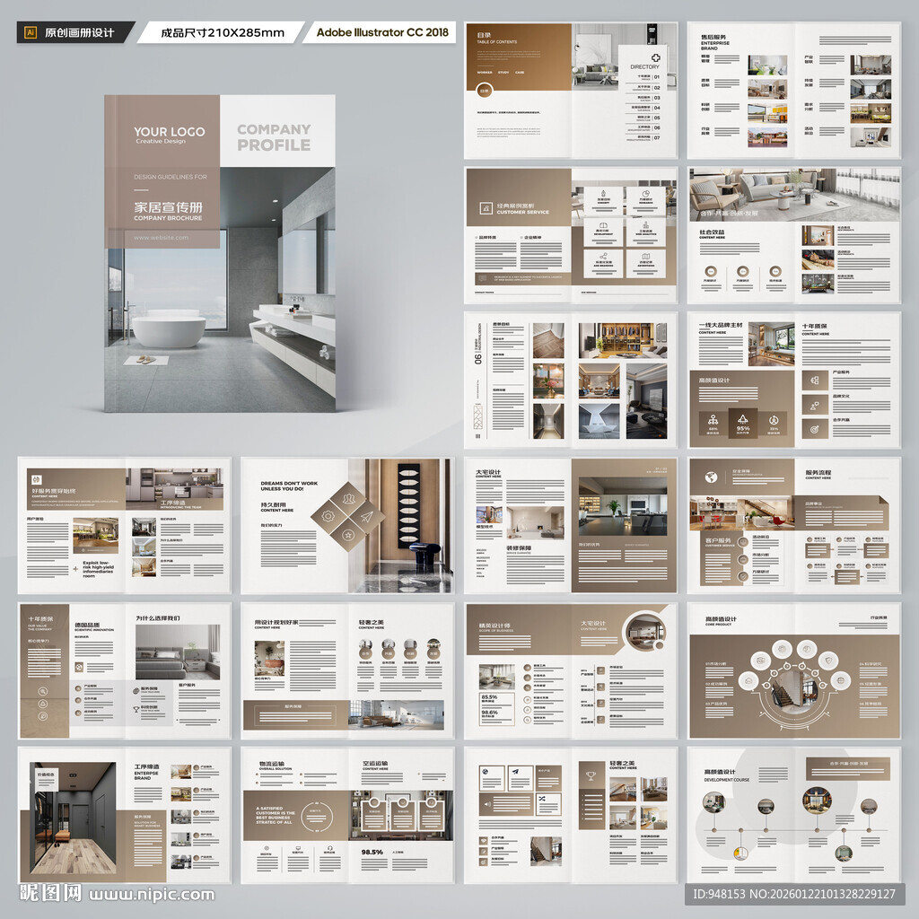 装饰公司宣传册