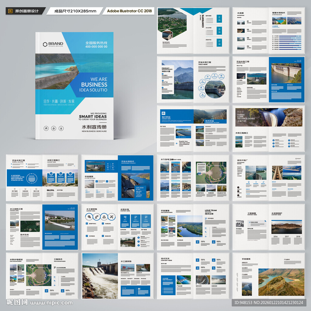 水利工程宣传册