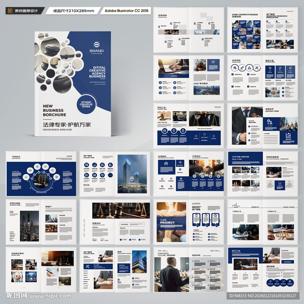 律师事务所画册版式设计