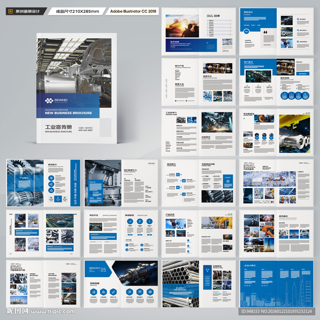 工业宣传册