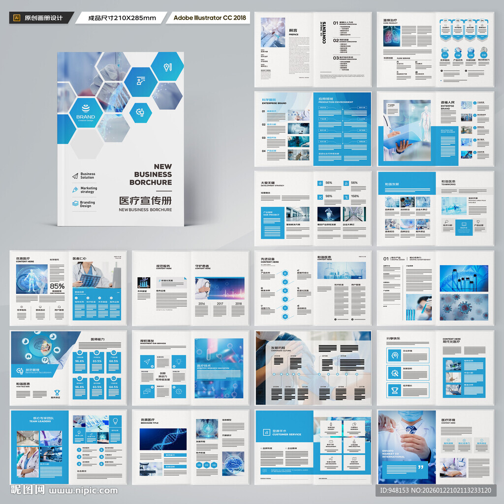 医疗设备画册