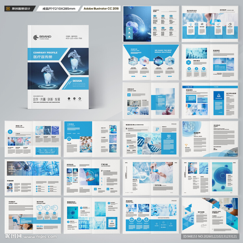 医疗产品画册